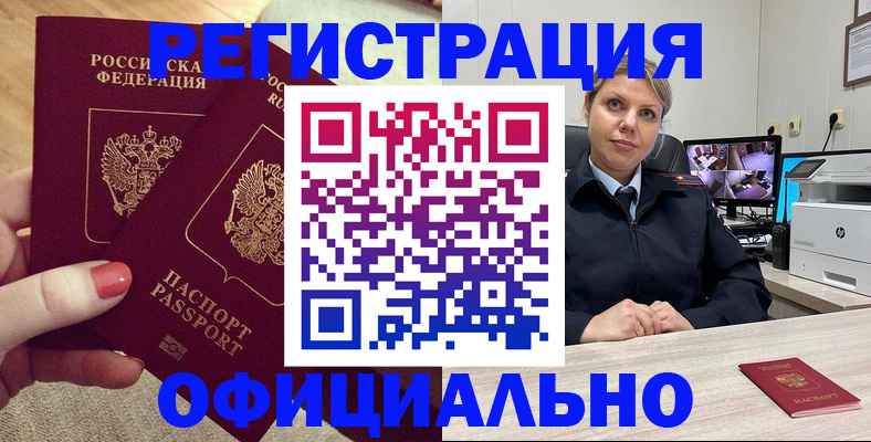 прописка для работы в Буинске