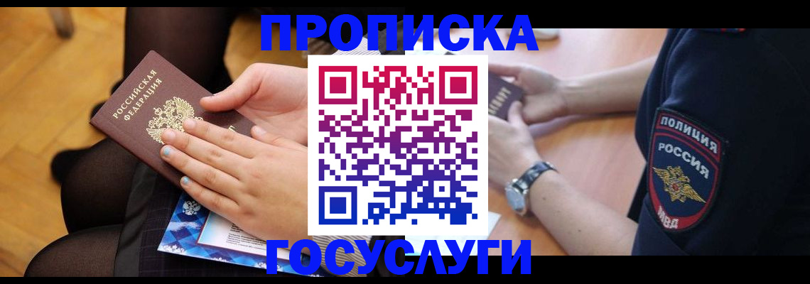 прописка от собственника в Буинске