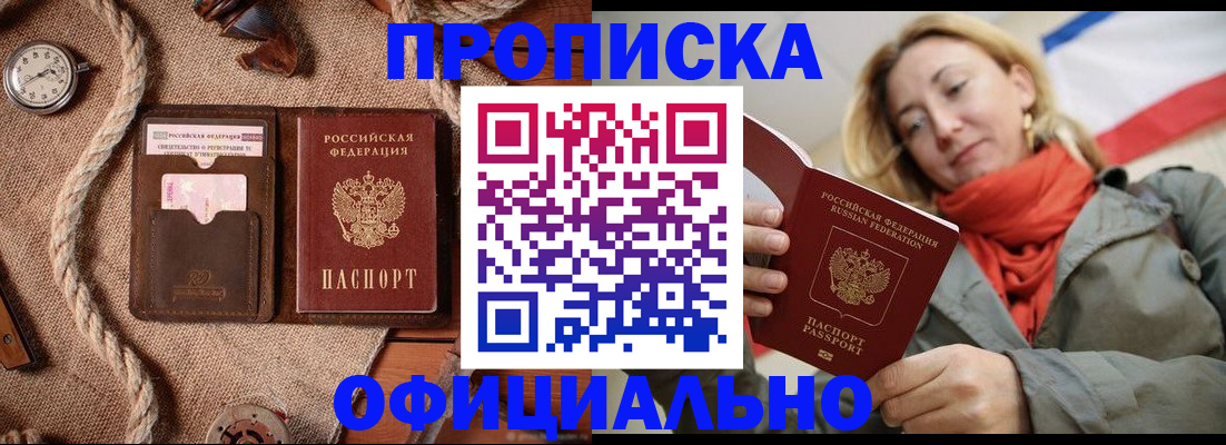 прописка штамп в Буинске